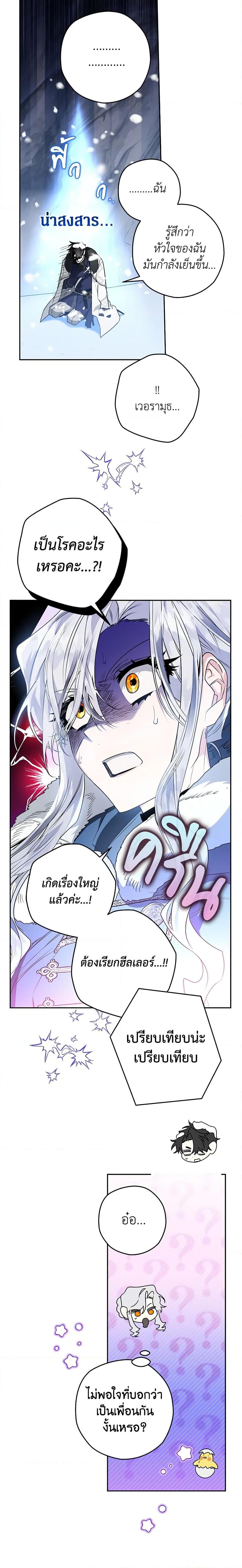 Sigrid ตอนที่ 47 แปลไทย page 16
