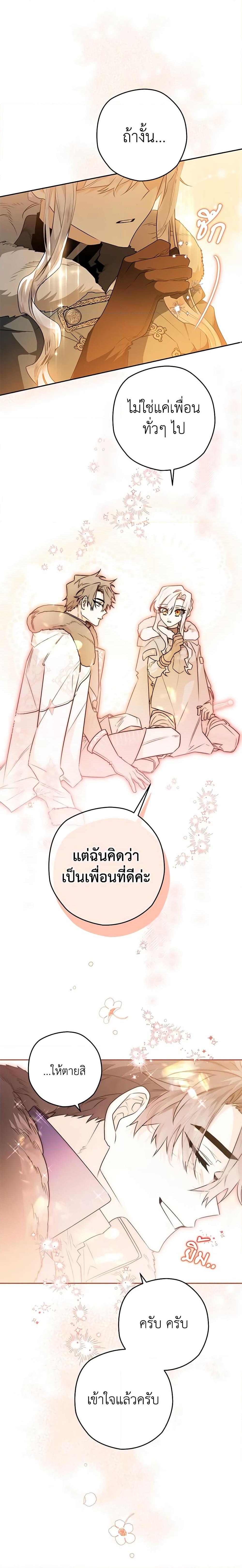 Sigrid ตอนที่ 47 แปลไทย page 17