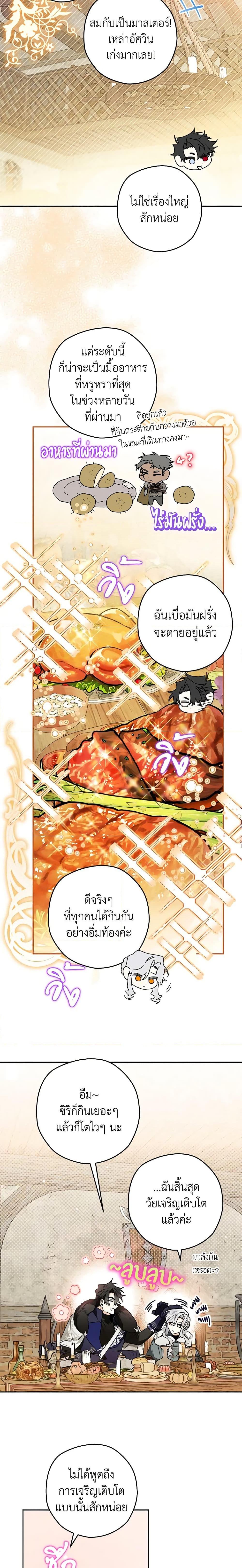 Sigrid ตอนที่ 47 แปลไทย page 19
