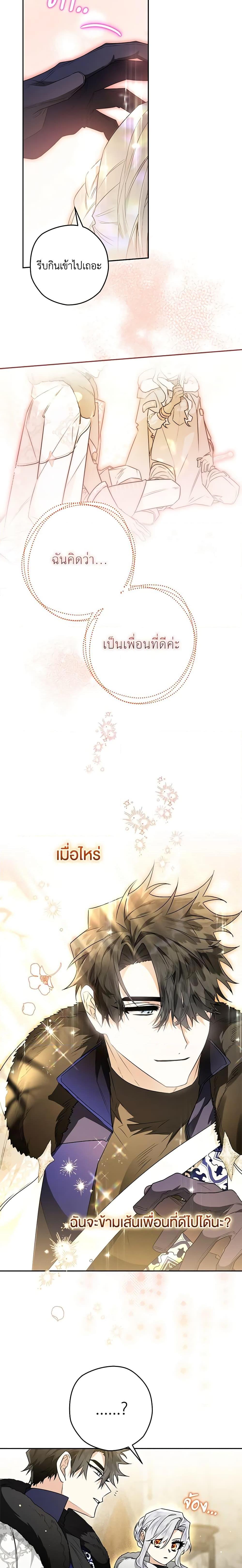 Sigrid ตอนที่ 47 แปลไทย page 20
