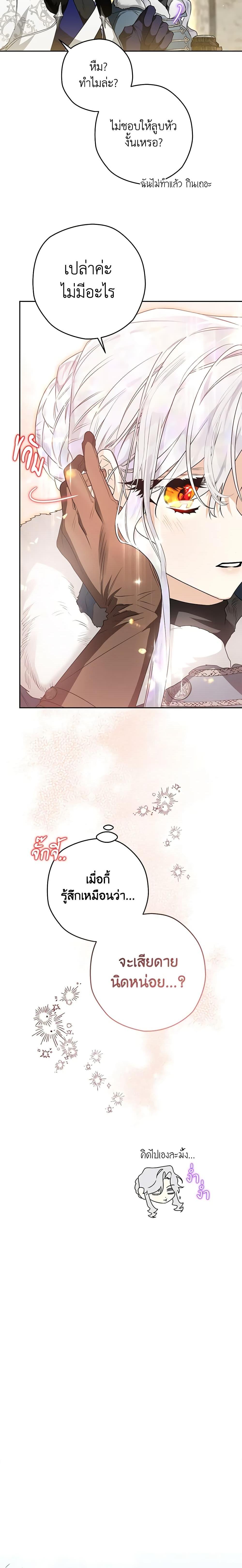 Sigrid ตอนที่ 47 แปลไทย page 21