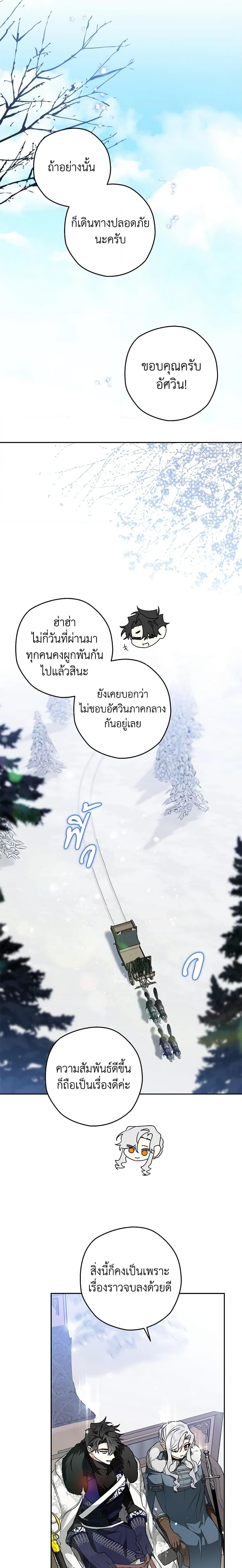 Sigrid ตอนที่ 47 แปลไทย page 22