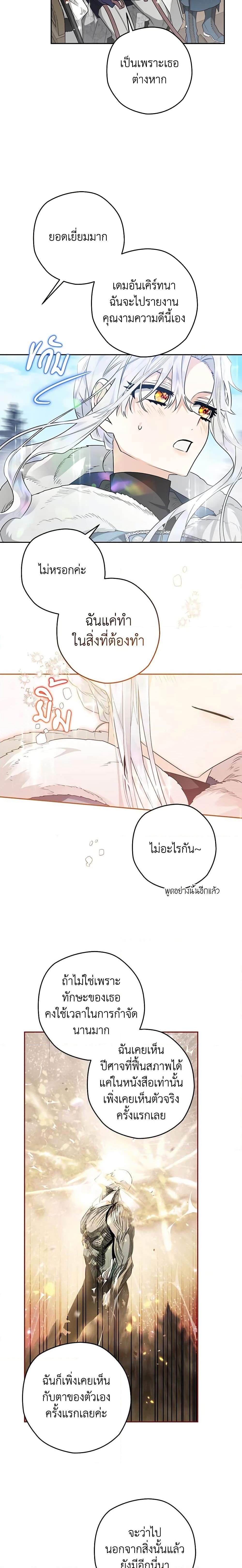 Sigrid ตอนที่ 47 แปลไทย page 23