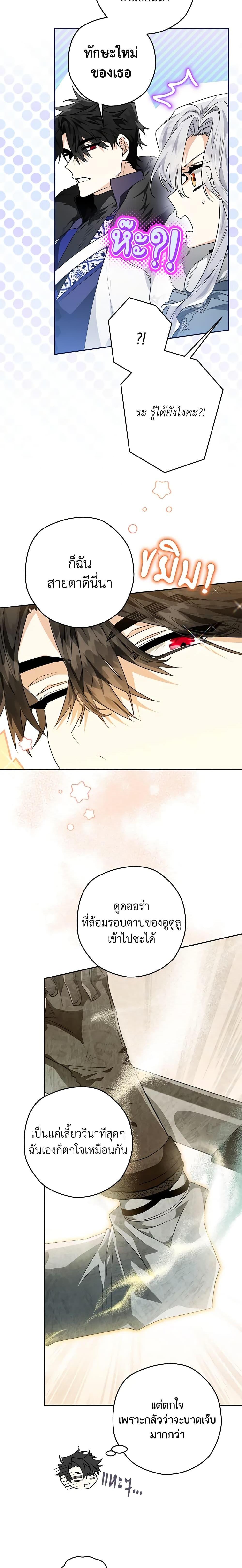 Sigrid ตอนที่ 47 แปลไทย page 24