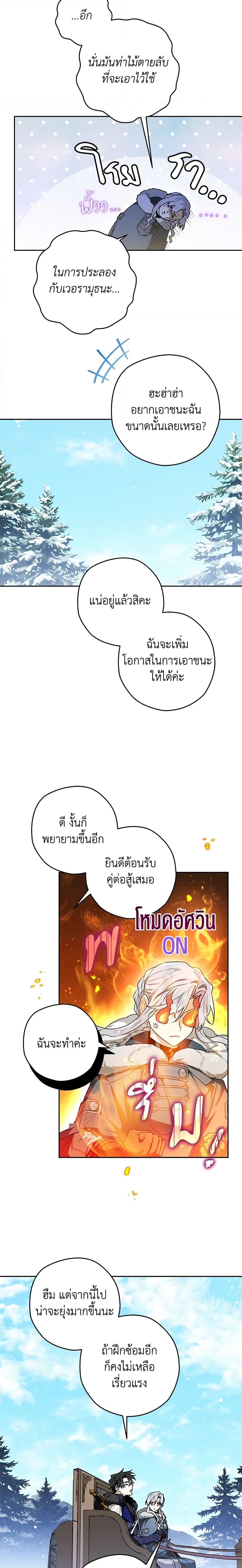 Sigrid ตอนที่ 47 แปลไทย page 25