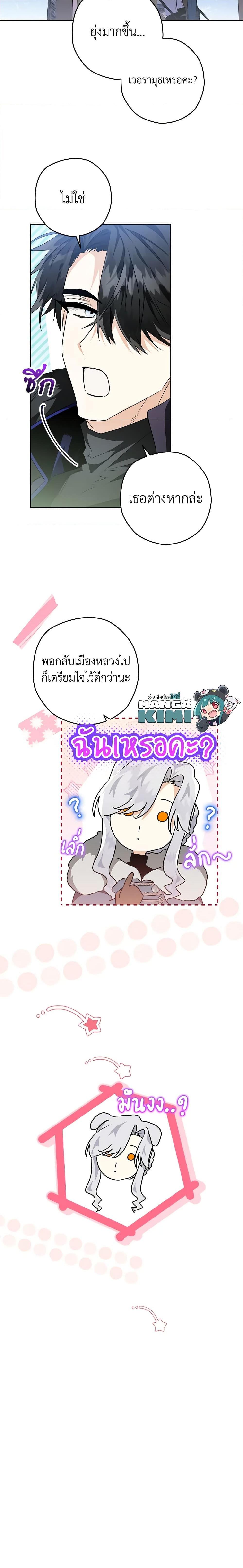Sigrid ตอนที่ 47 แปลไทย page 26