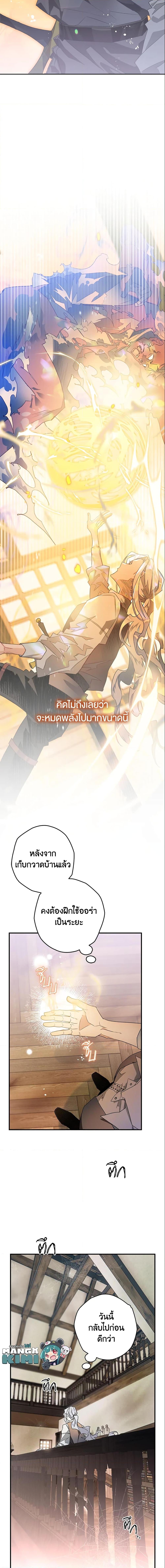 Sigrid ตอนที่ 5 แปลไทย page 2