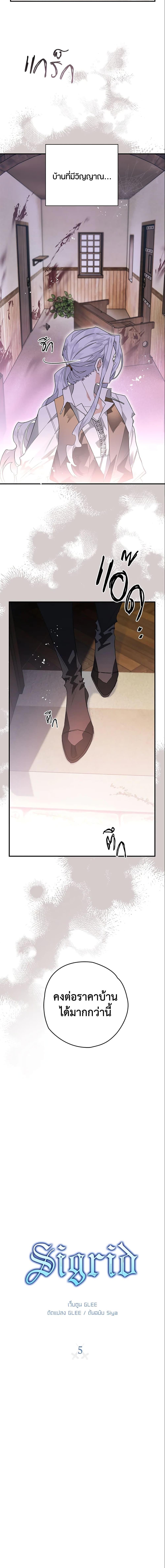 Sigrid ตอนที่ 5 แปลไทย page 3