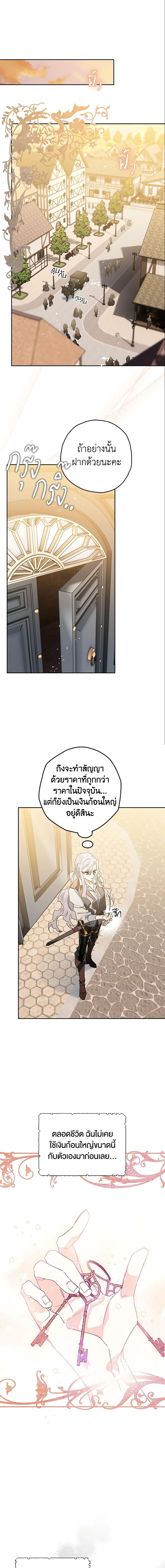 Sigrid ตอนที่ 5 แปลไทย page 4