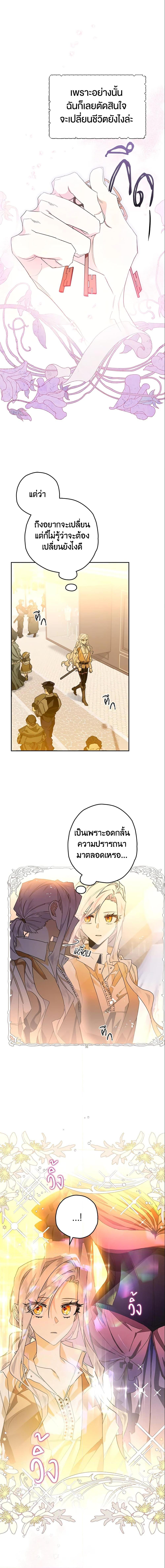 Sigrid ตอนที่ 5 แปลไทย page 6