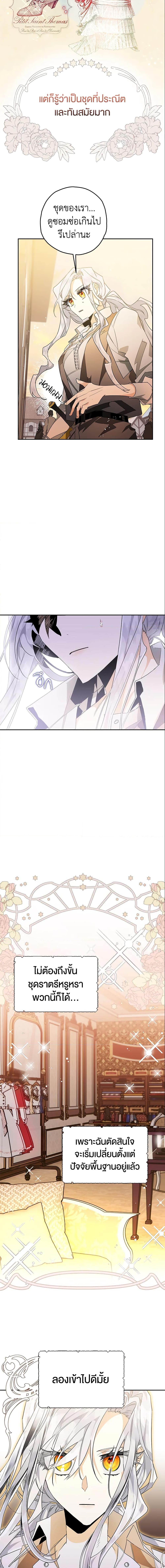 Sigrid ตอนที่ 5 แปลไทย page 8