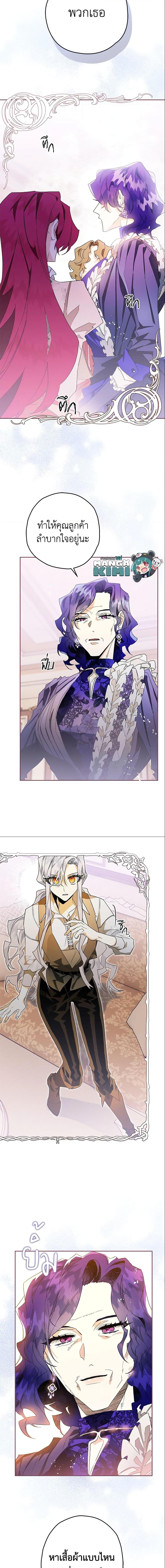 Sigrid ตอนที่ 5 แปลไทย page 11