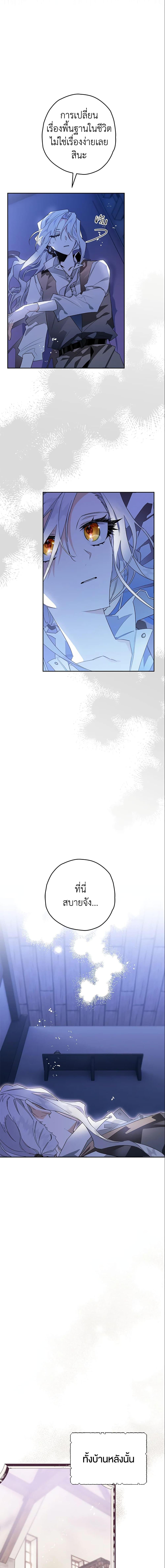 Sigrid ตอนที่ 5 แปลไทย page 14