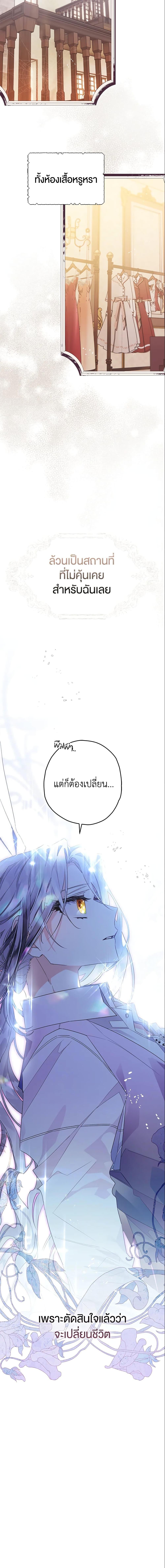 Sigrid ตอนที่ 5 แปลไทย page 15