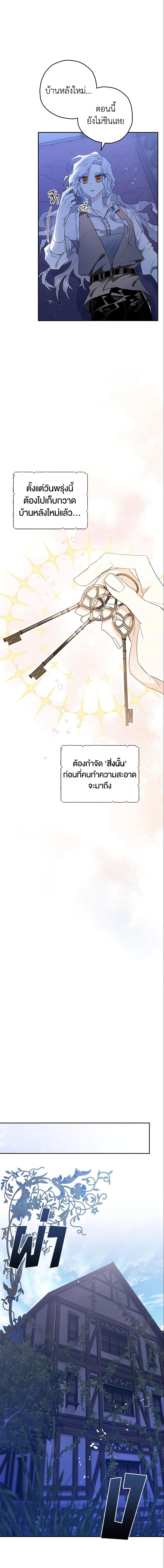 Sigrid ตอนที่ 5 แปลไทย page 16