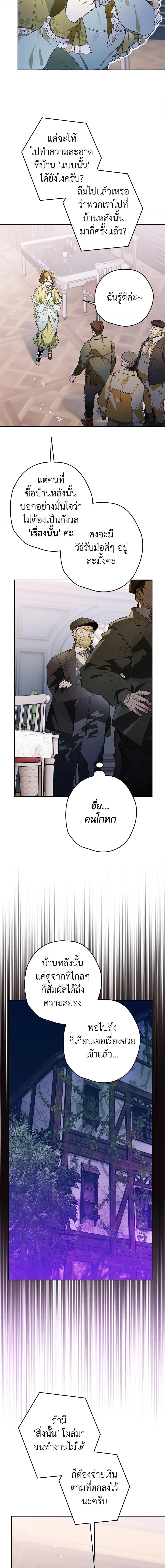 Sigrid ตอนที่ 5 แปลไทย page 18