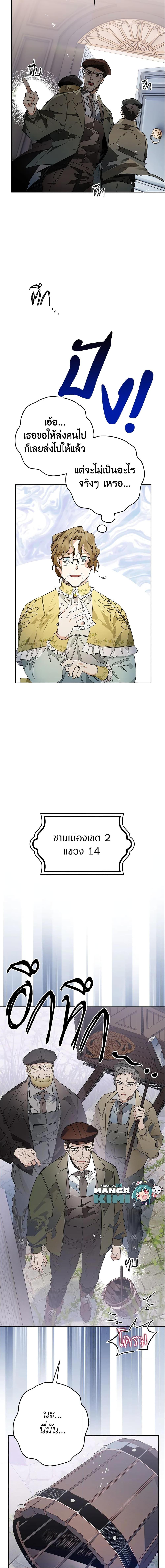 Sigrid ตอนที่ 5 แปลไทย page 19