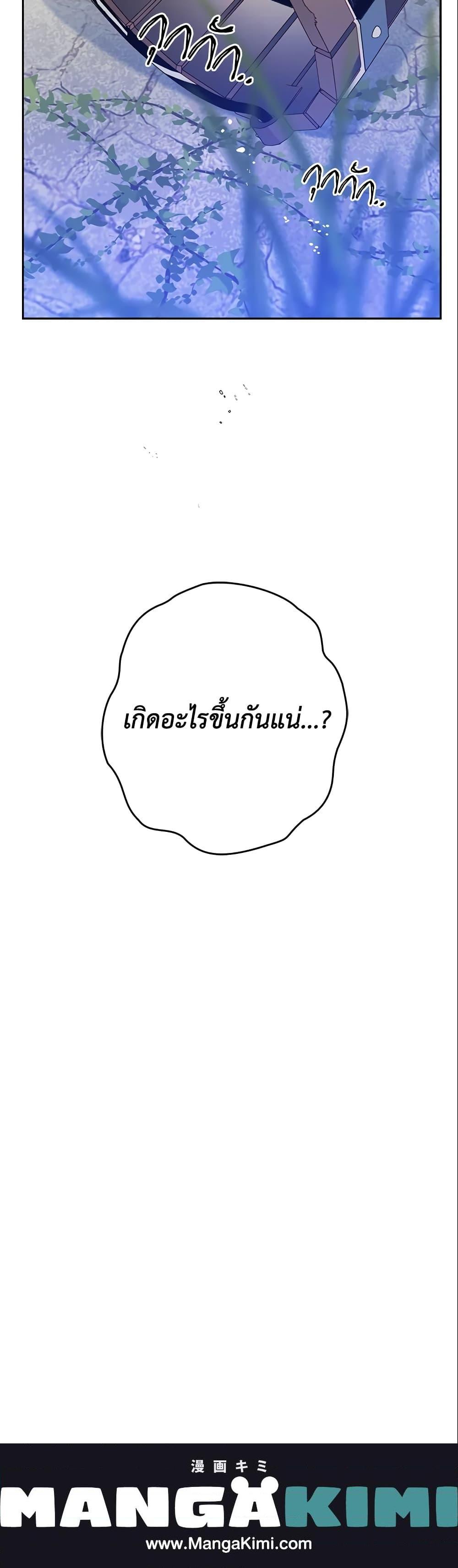 Sigrid ตอนที่ 5 แปลไทย page 20