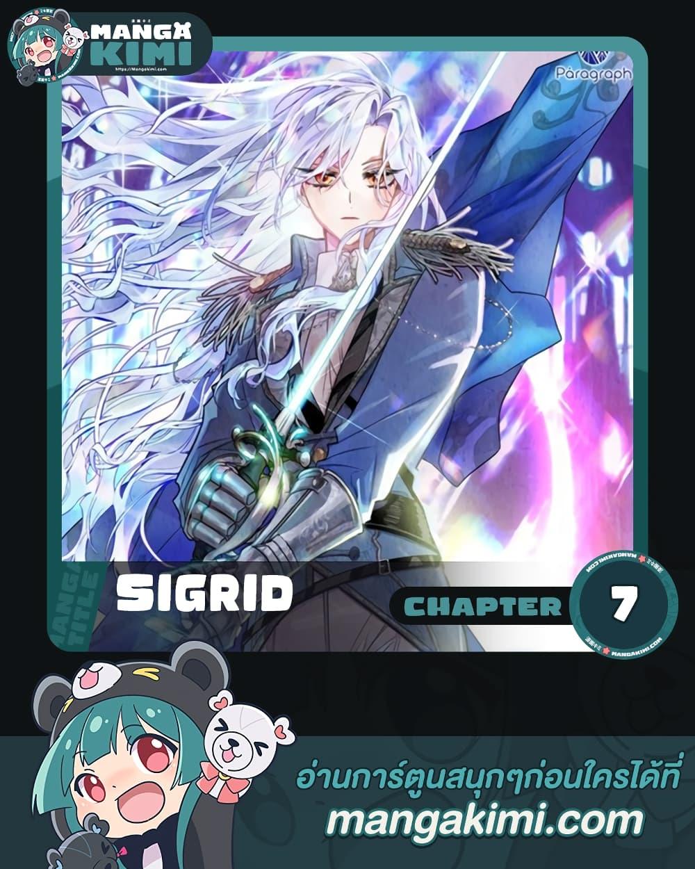 Sigrid ตอนที่ 7 แปลไทย page 0