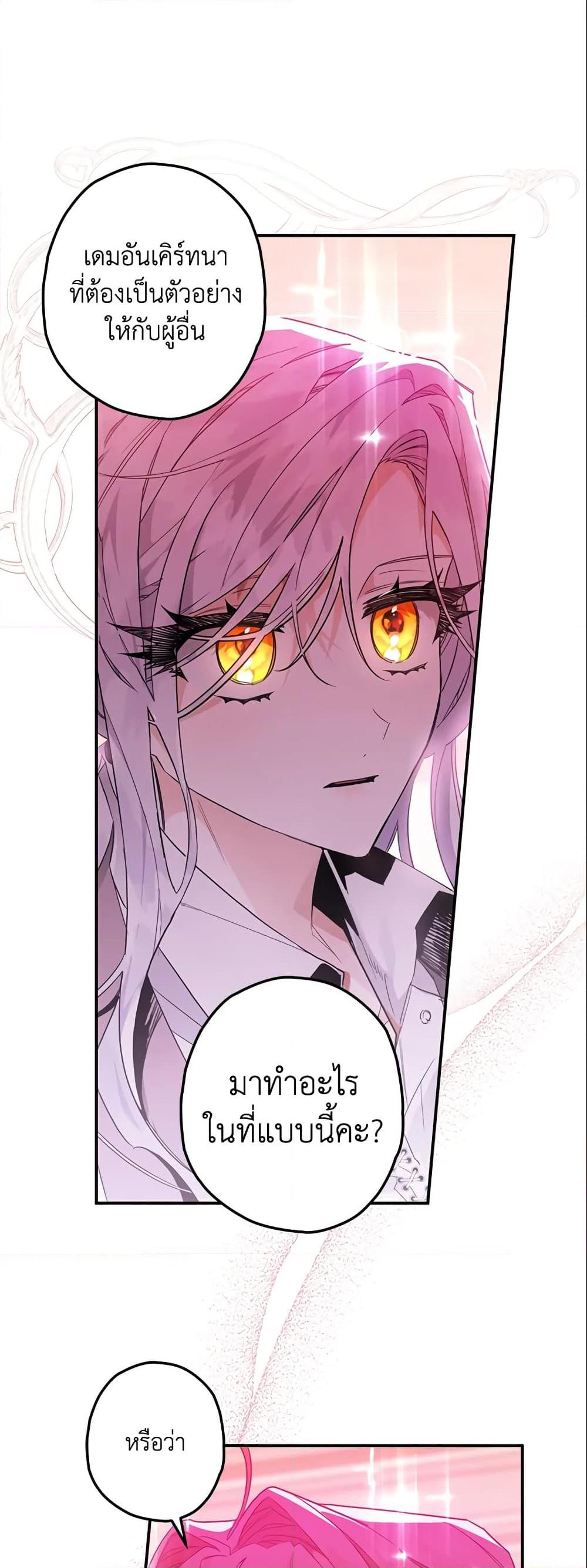 Sigrid ตอนที่ 7 แปลไทย page 1