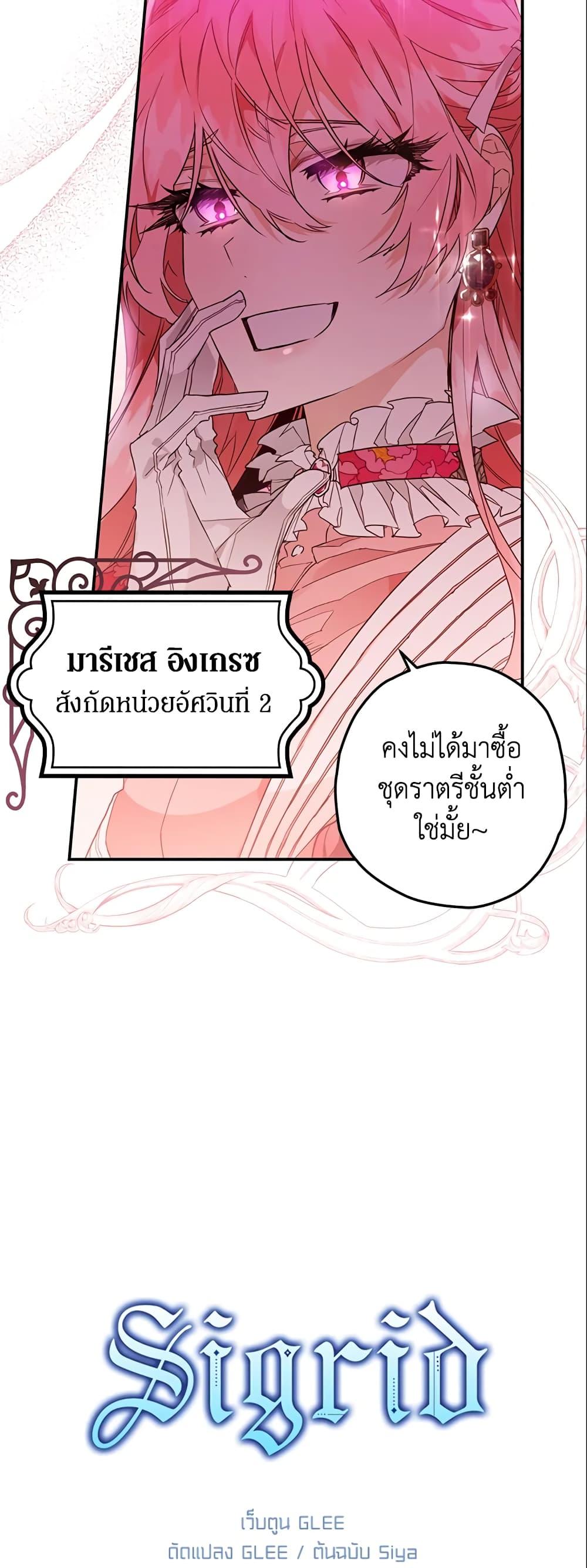 Sigrid ตอนที่ 7 แปลไทย page 2