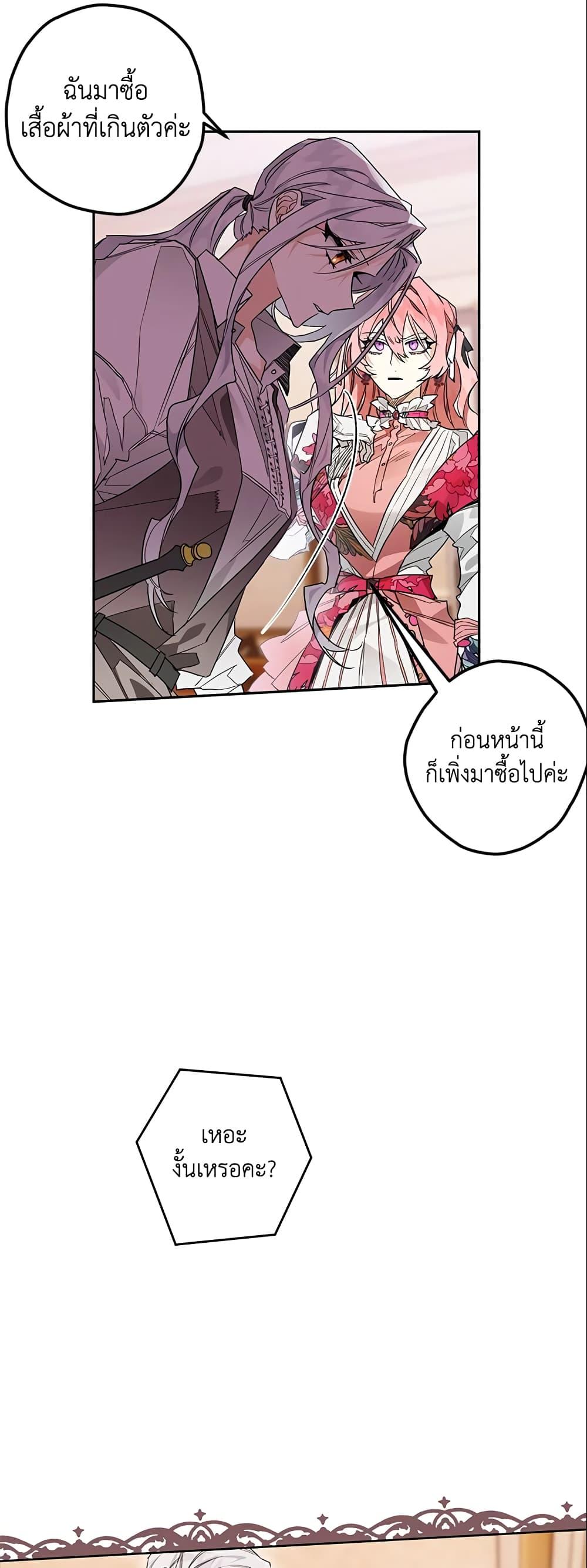Sigrid ตอนที่ 7 แปลไทย page 4