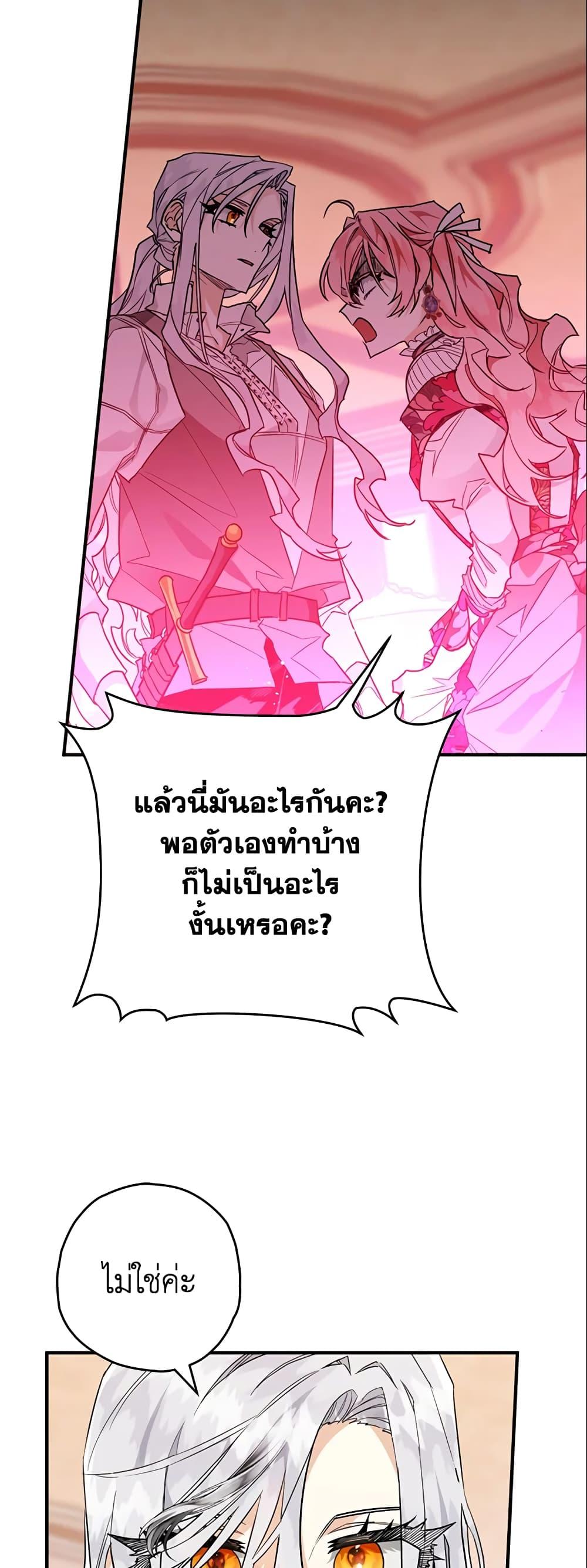 Sigrid ตอนที่ 7 แปลไทย page 7