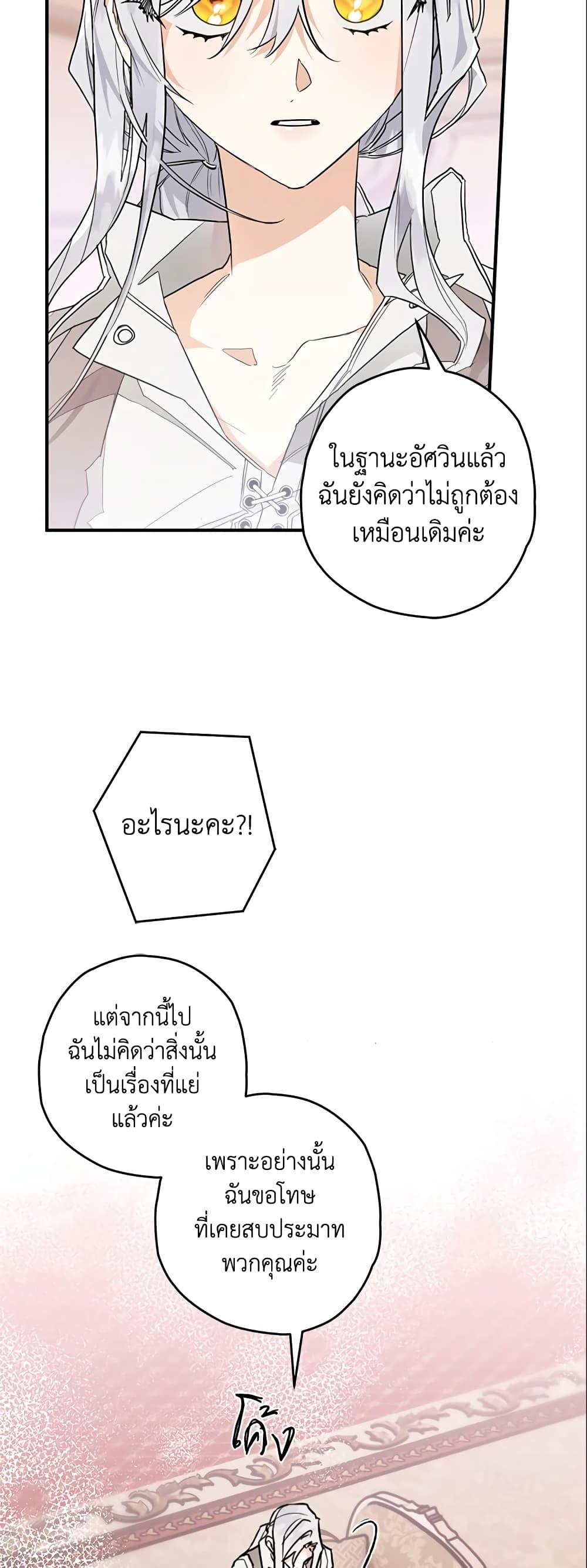 Sigrid ตอนที่ 7 แปลไทย page 8
