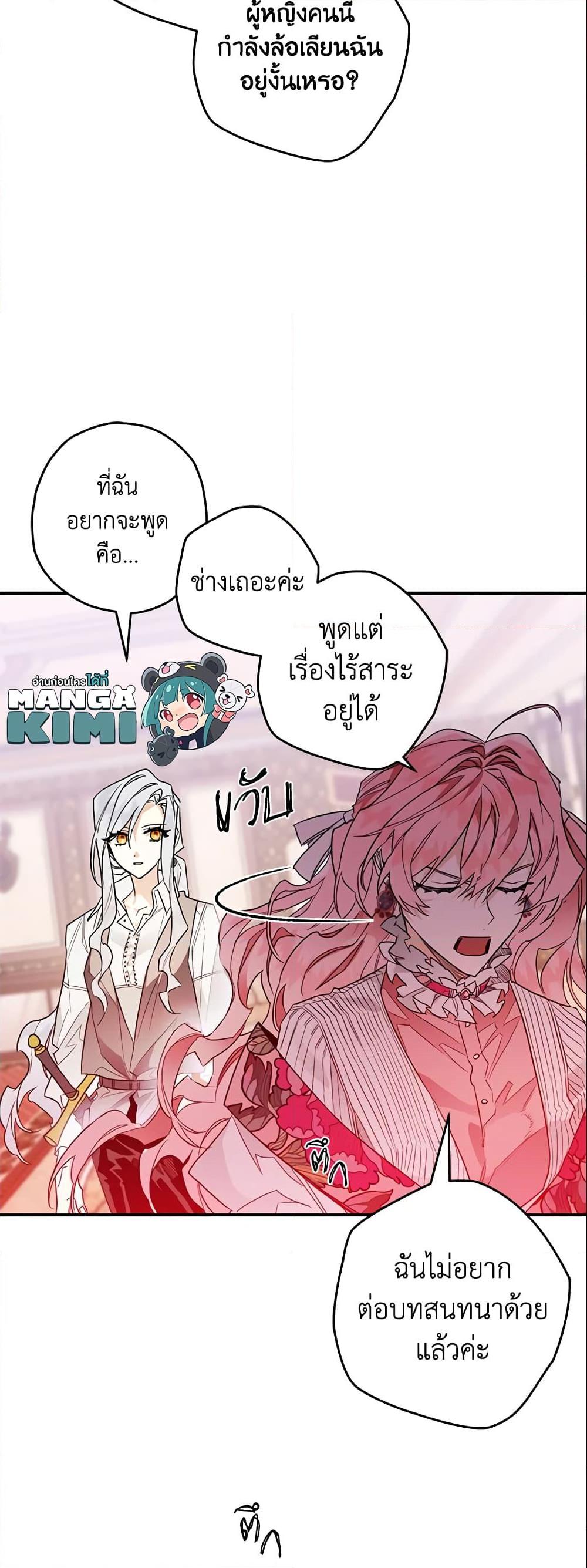 Sigrid ตอนที่ 7 แปลไทย page 10