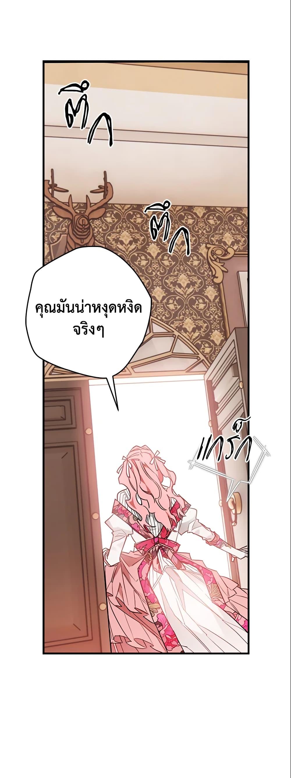 Sigrid ตอนที่ 7 แปลไทย page 11