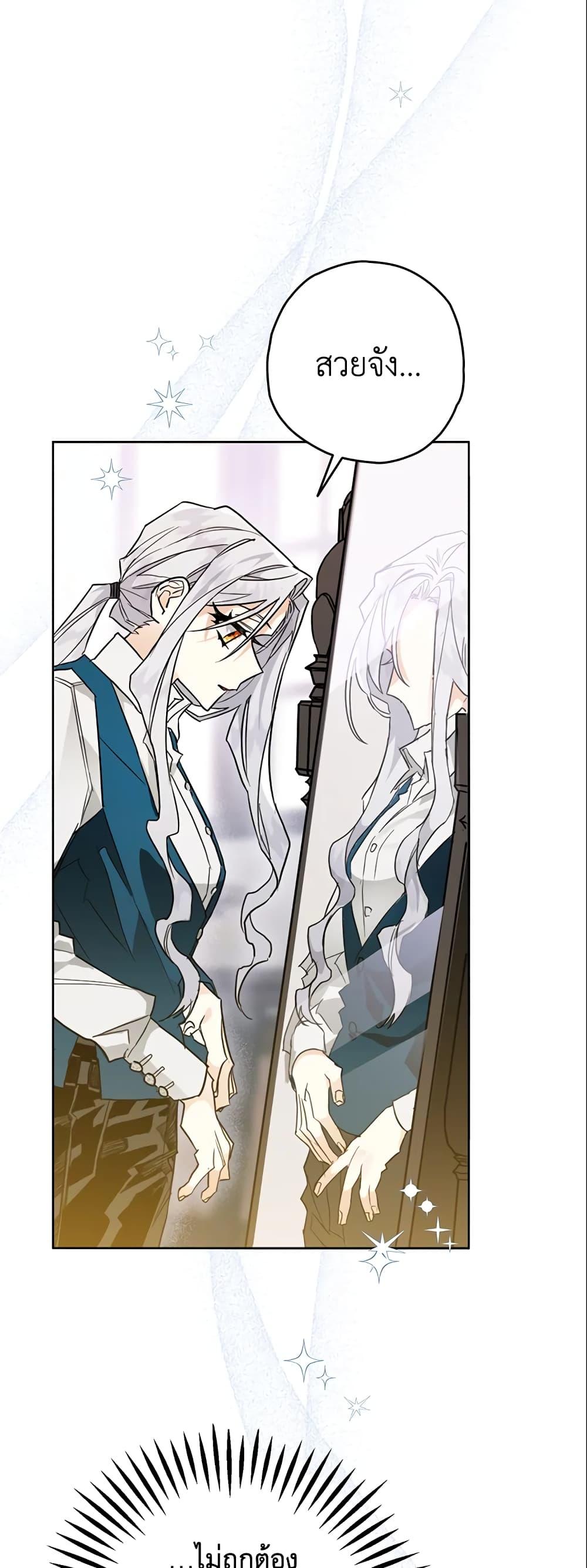 Sigrid ตอนที่ 7 แปลไทย page 14