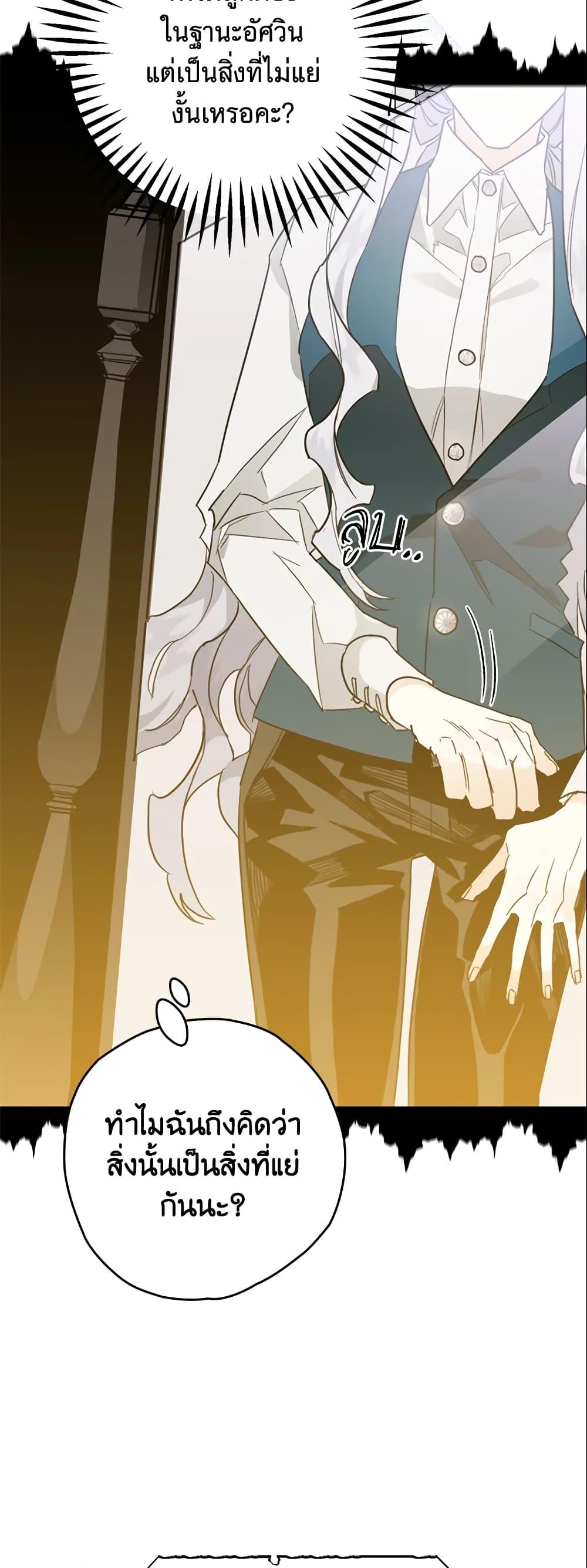 Sigrid ตอนที่ 7 แปลไทย page 15