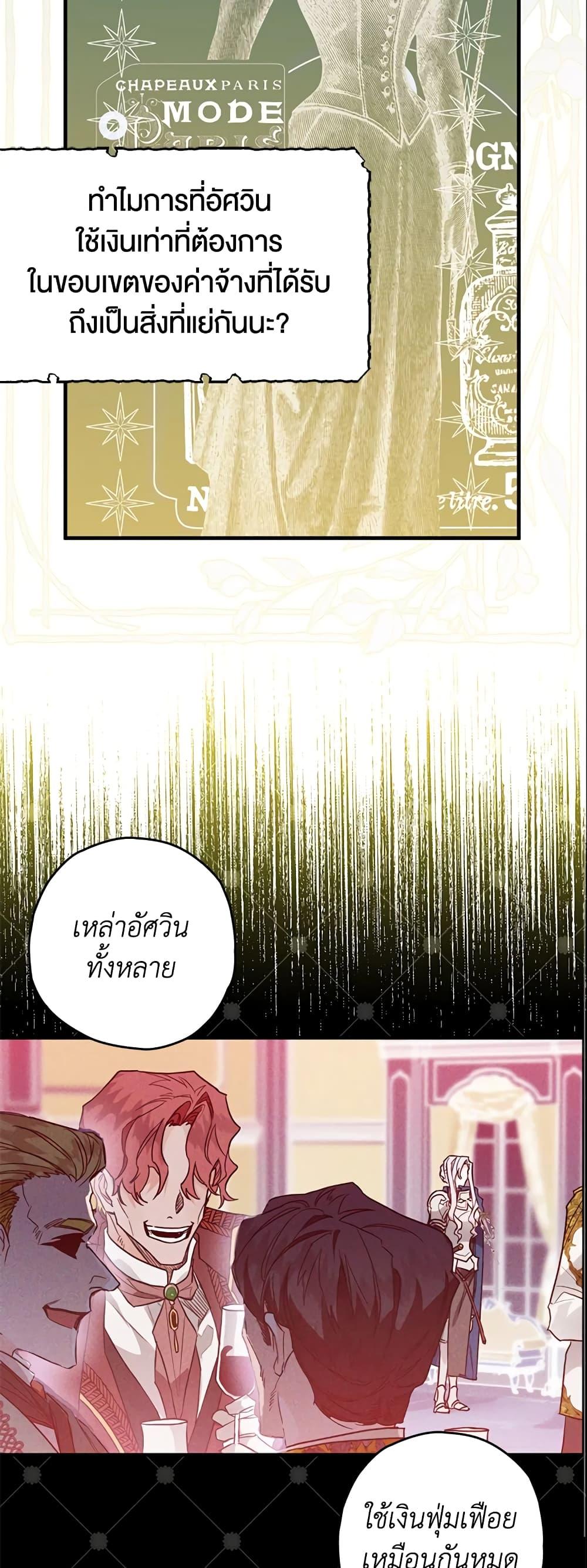 Sigrid ตอนที่ 7 แปลไทย page 17