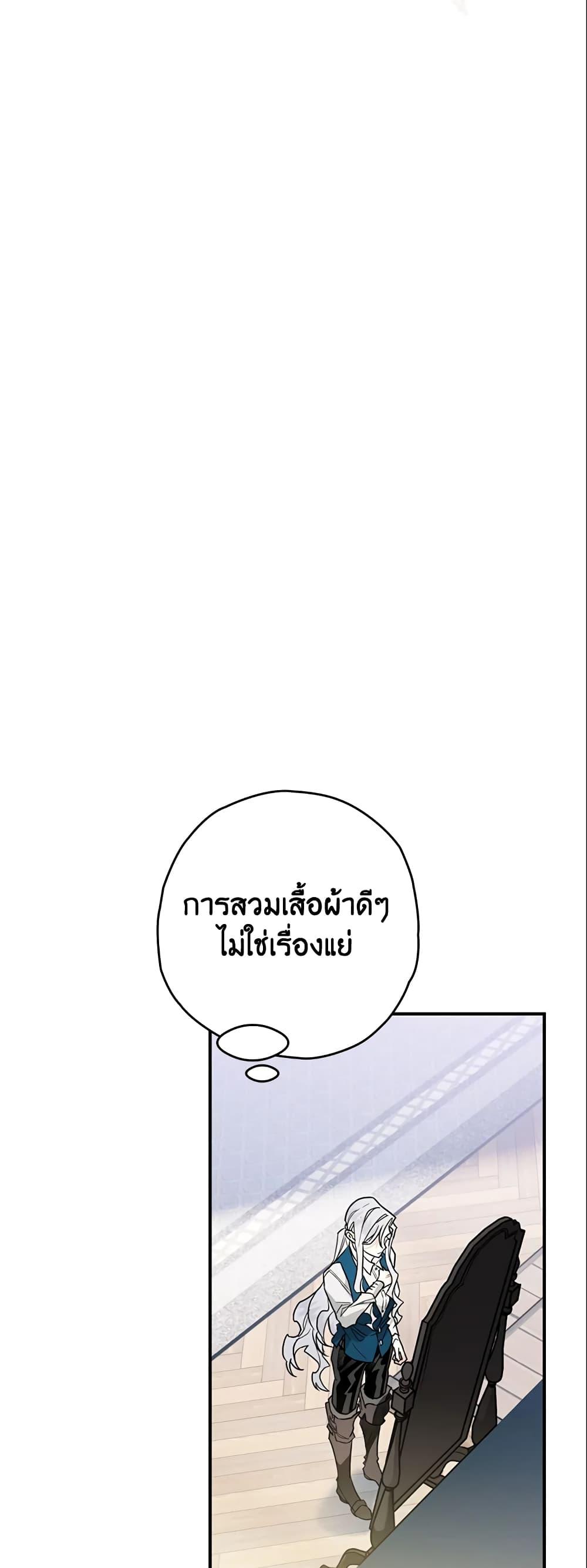 Sigrid ตอนที่ 7 แปลไทย page 20