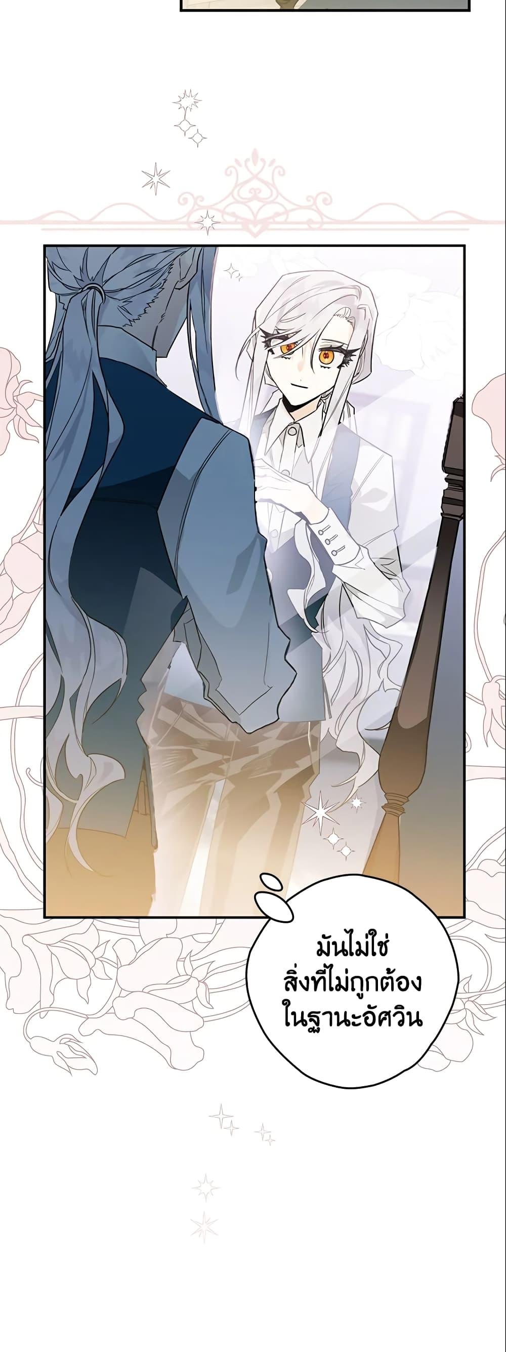 Sigrid ตอนที่ 7 แปลไทย page 21