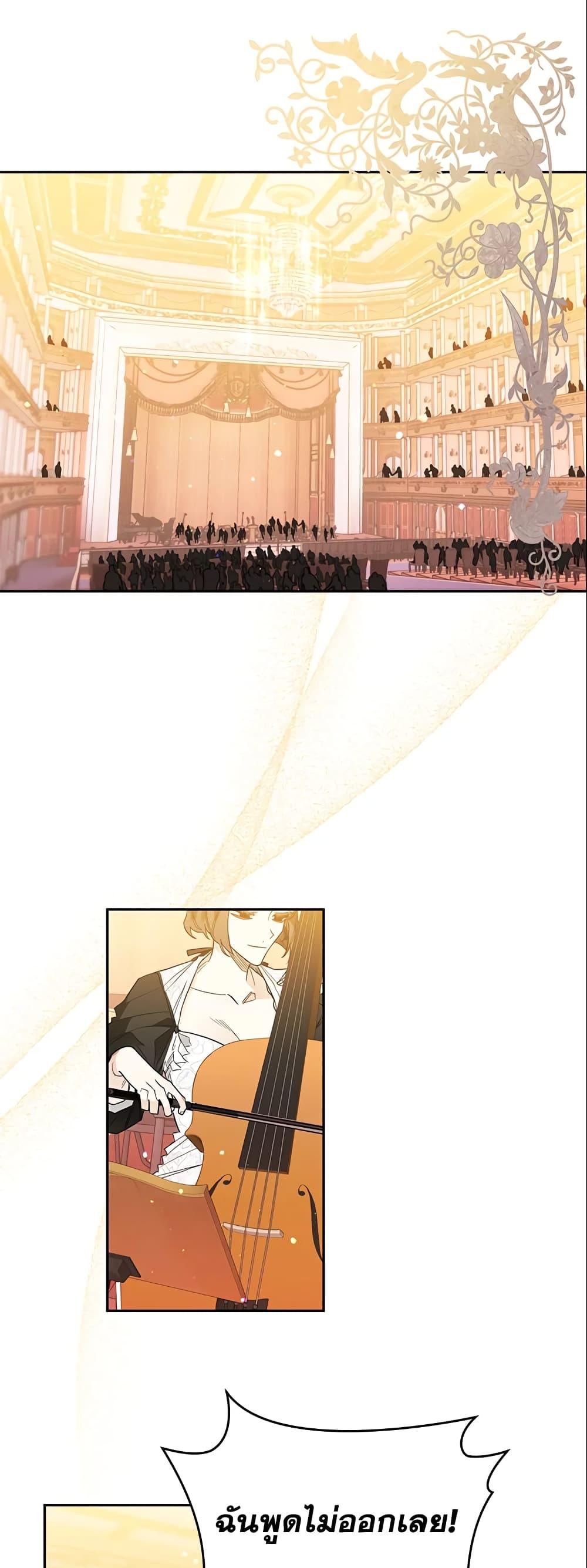 Sigrid ตอนที่ 7 แปลไทย page 22