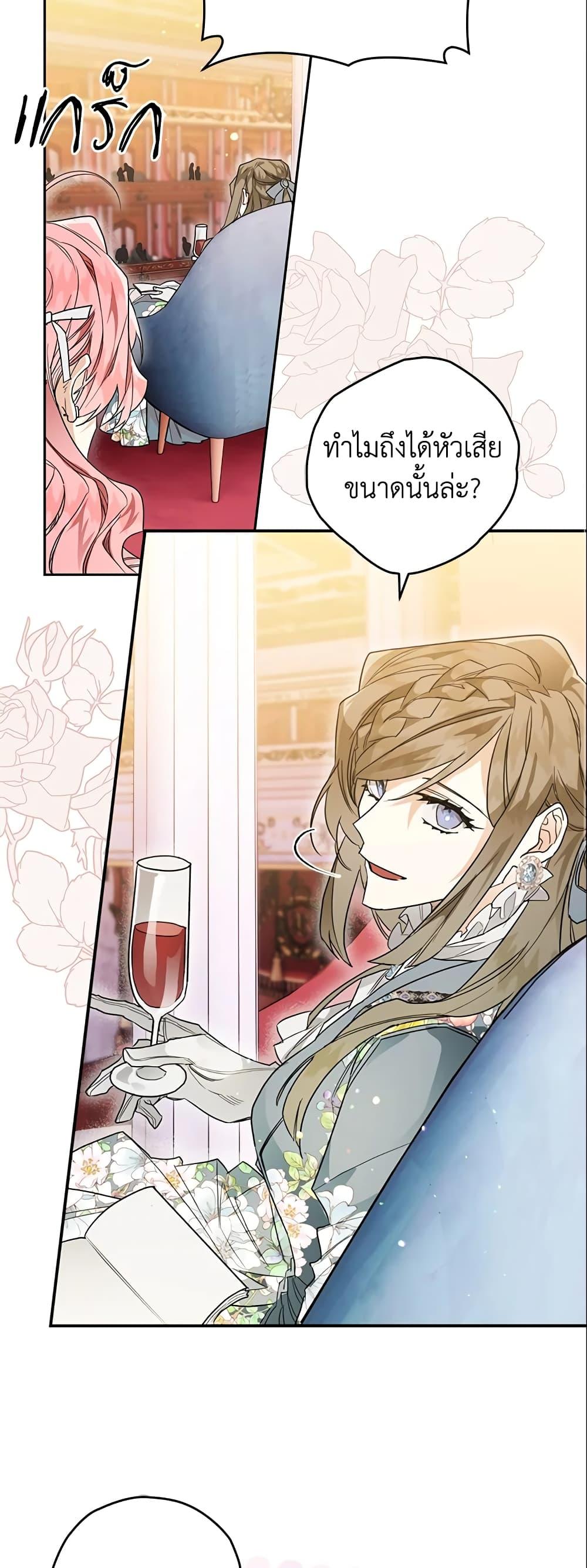 Sigrid ตอนที่ 7 แปลไทย page 23