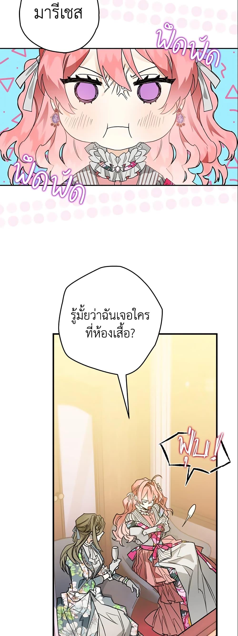 Sigrid ตอนที่ 7 แปลไทย page 24