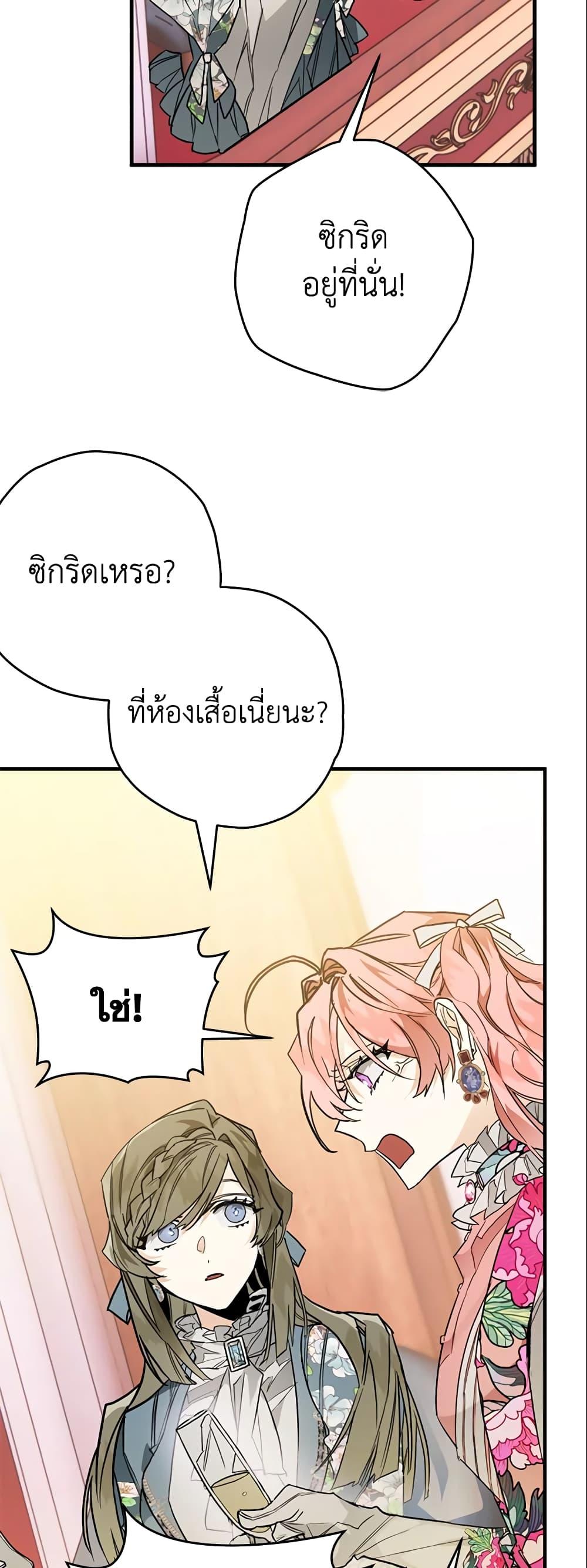 Sigrid ตอนที่ 7 แปลไทย page 25