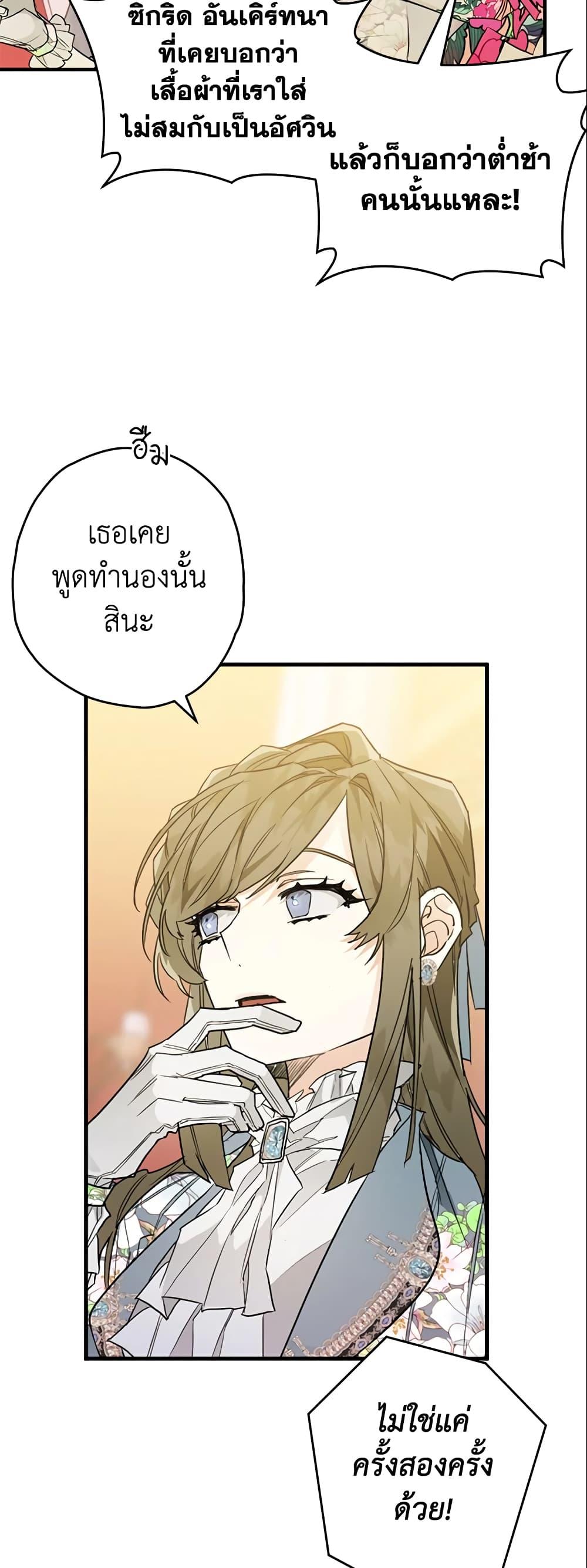 Sigrid ตอนที่ 7 แปลไทย page 26