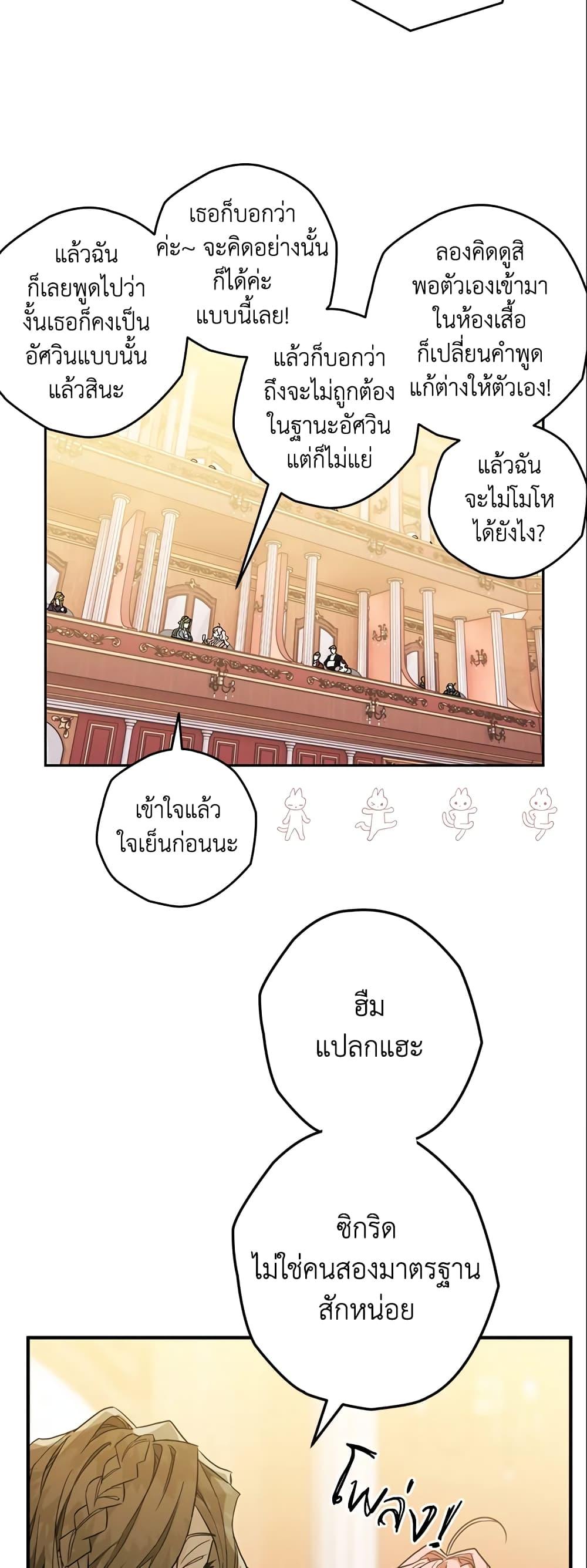 Sigrid ตอนที่ 7 แปลไทย page 27