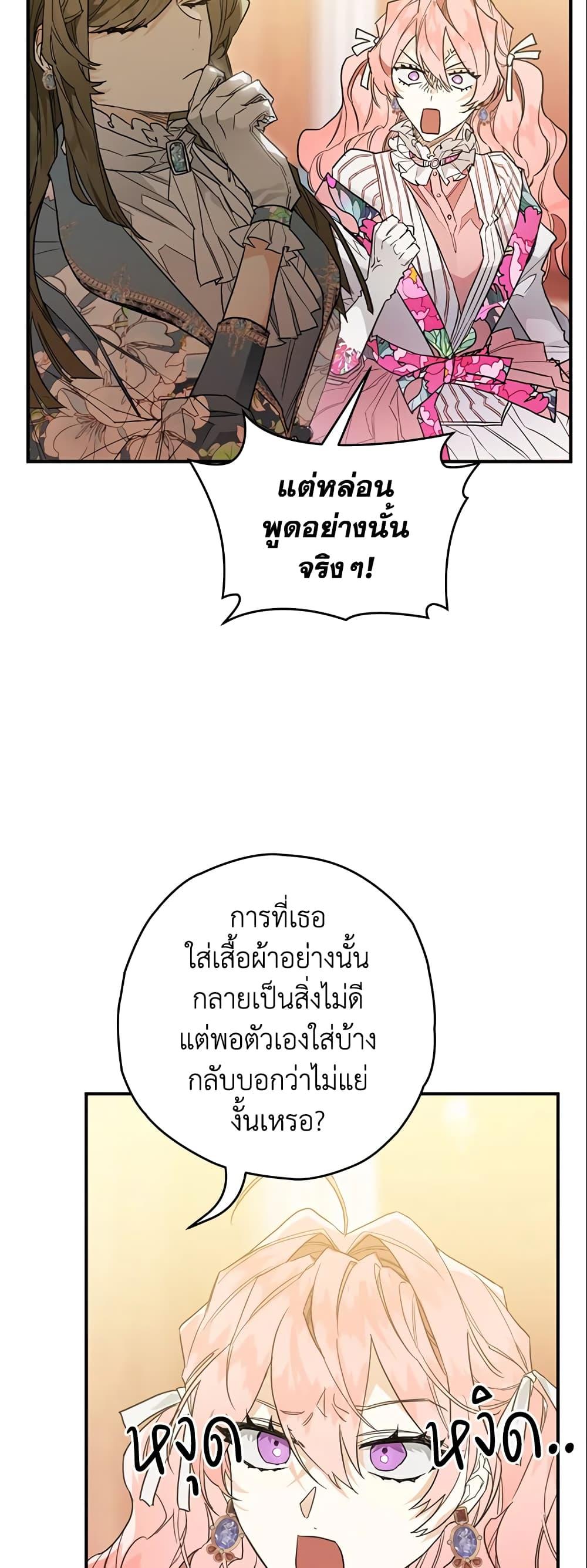 Sigrid ตอนที่ 7 แปลไทย page 28