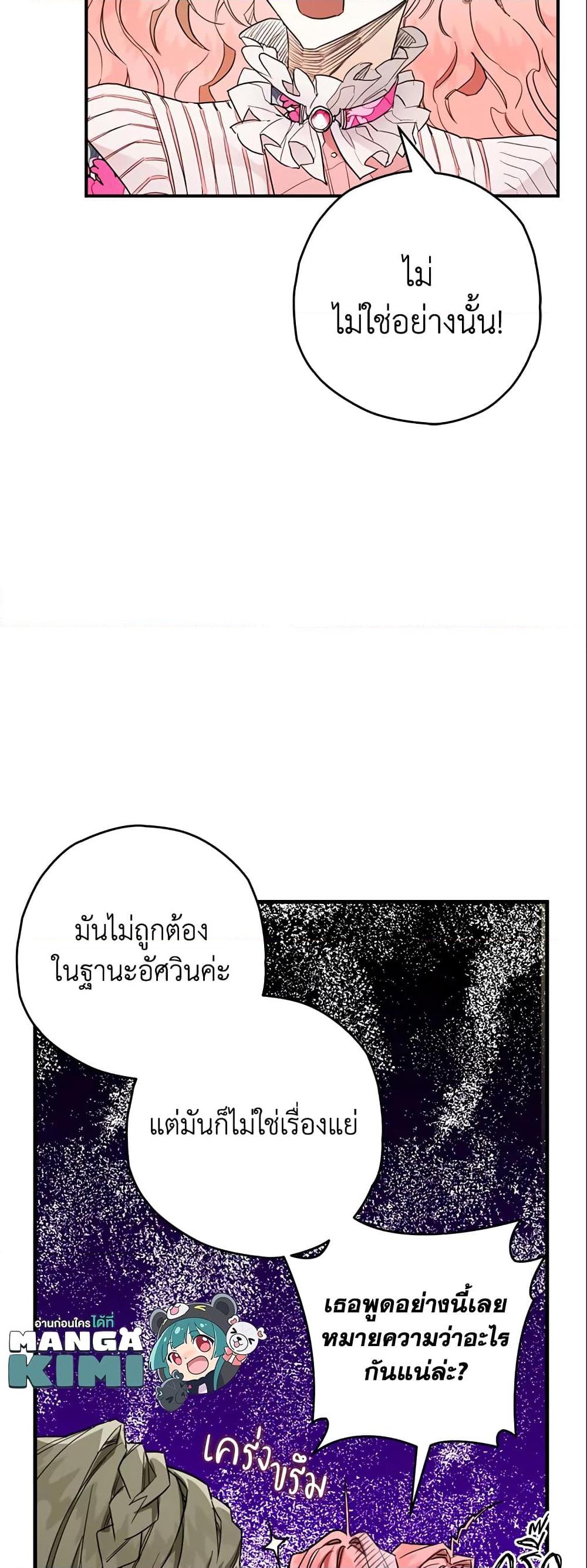 Sigrid ตอนที่ 7 แปลไทย page 29