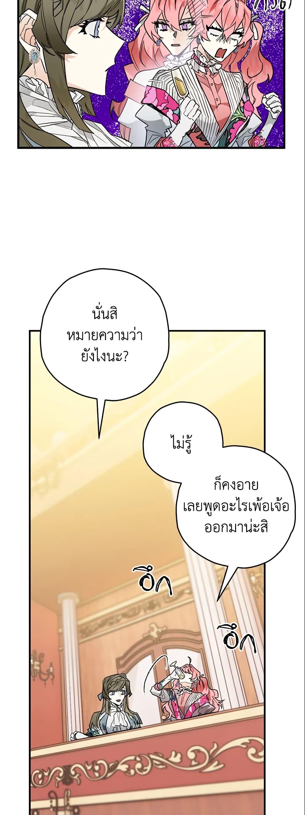 Sigrid ตอนที่ 7 แปลไทย page 30