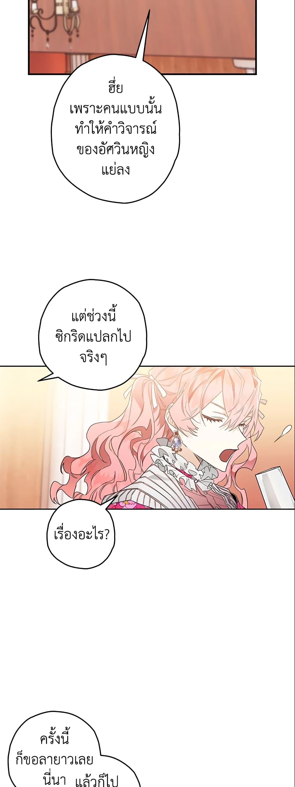 Sigrid ตอนที่ 7 แปลไทย page 31