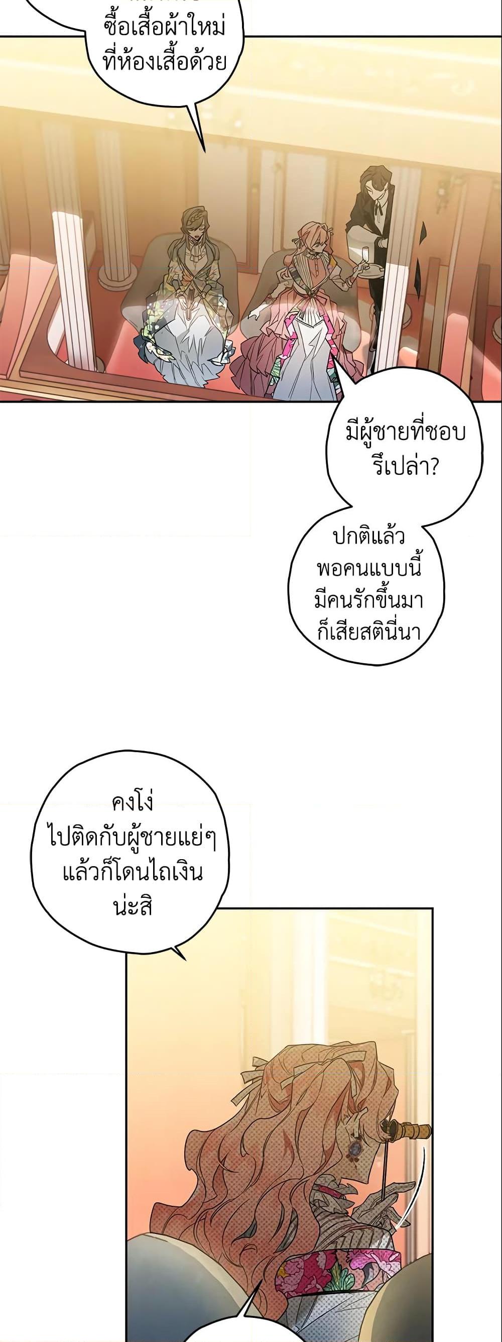 Sigrid ตอนที่ 7 แปลไทย page 32
