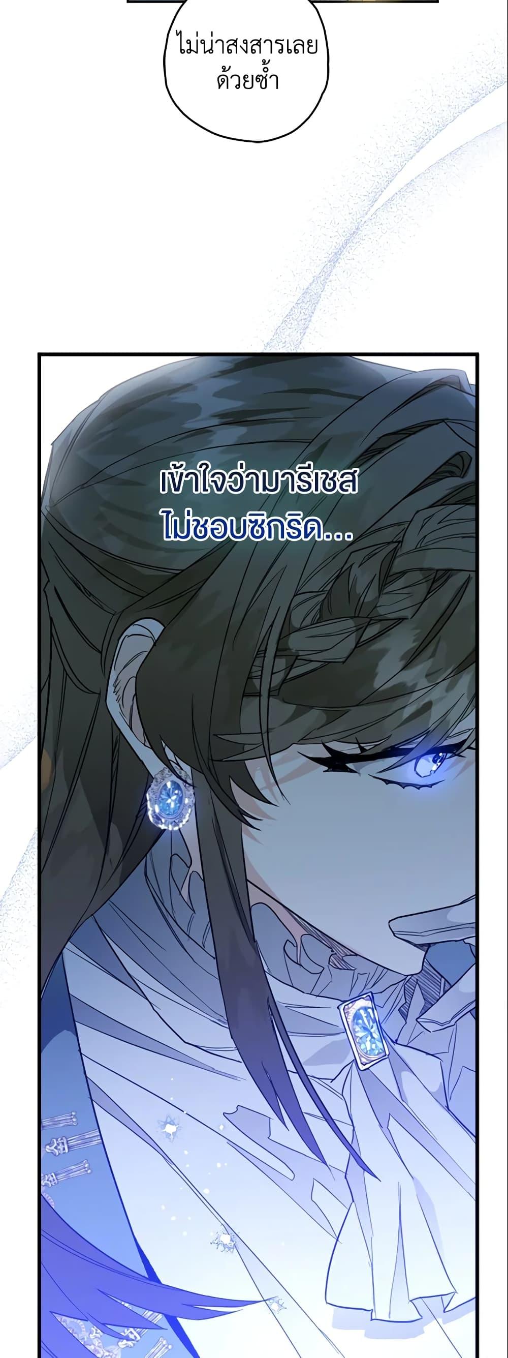 Sigrid ตอนที่ 7 แปลไทย page 33