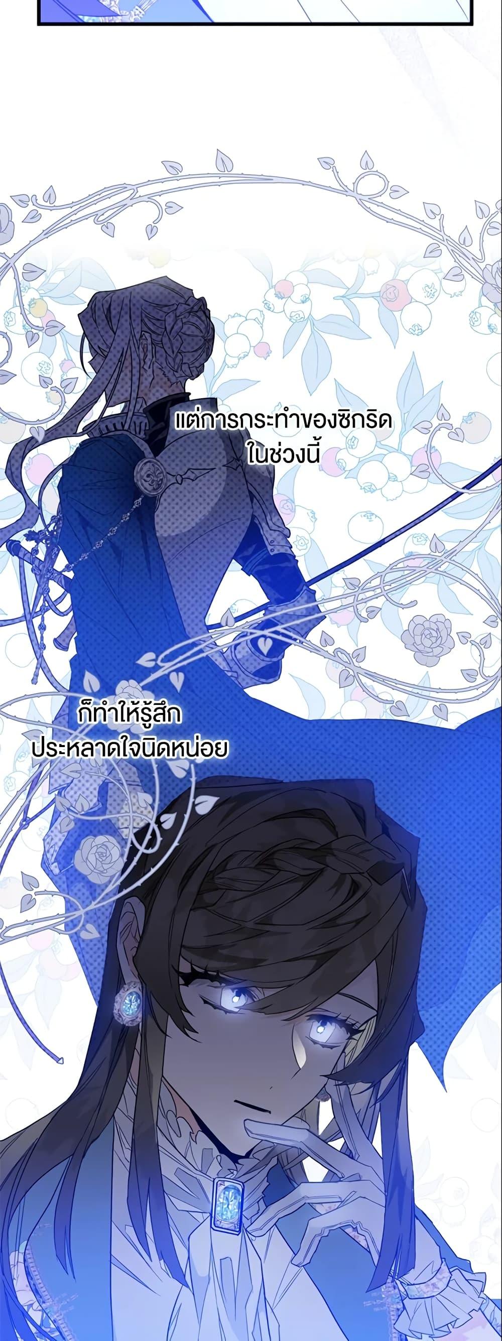 Sigrid ตอนที่ 7 แปลไทย page 34