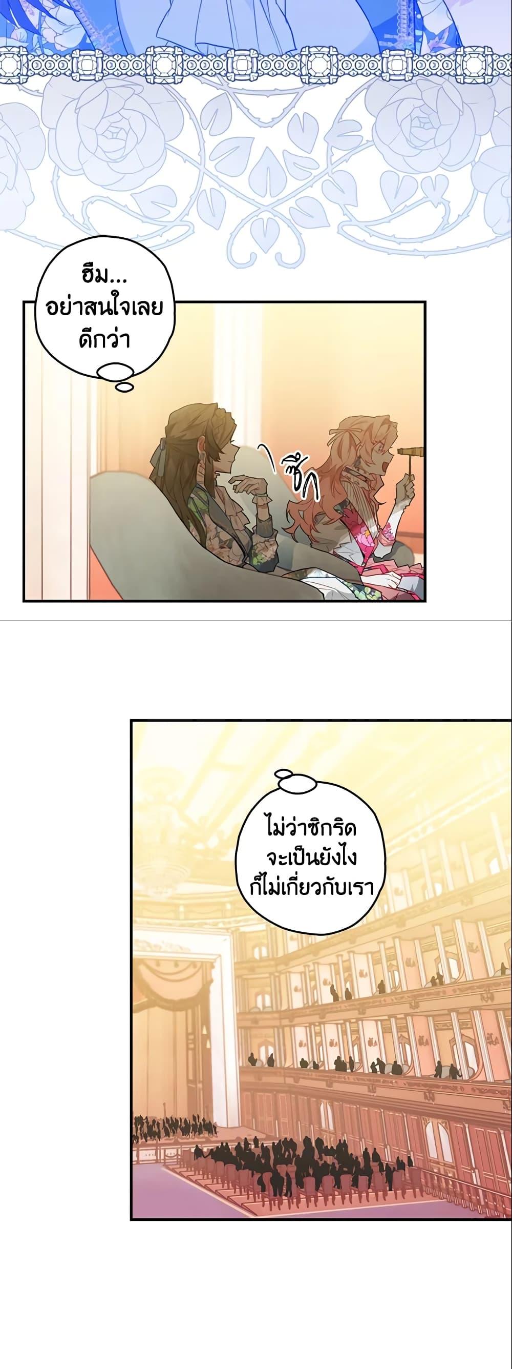 Sigrid ตอนที่ 7 แปลไทย page 35