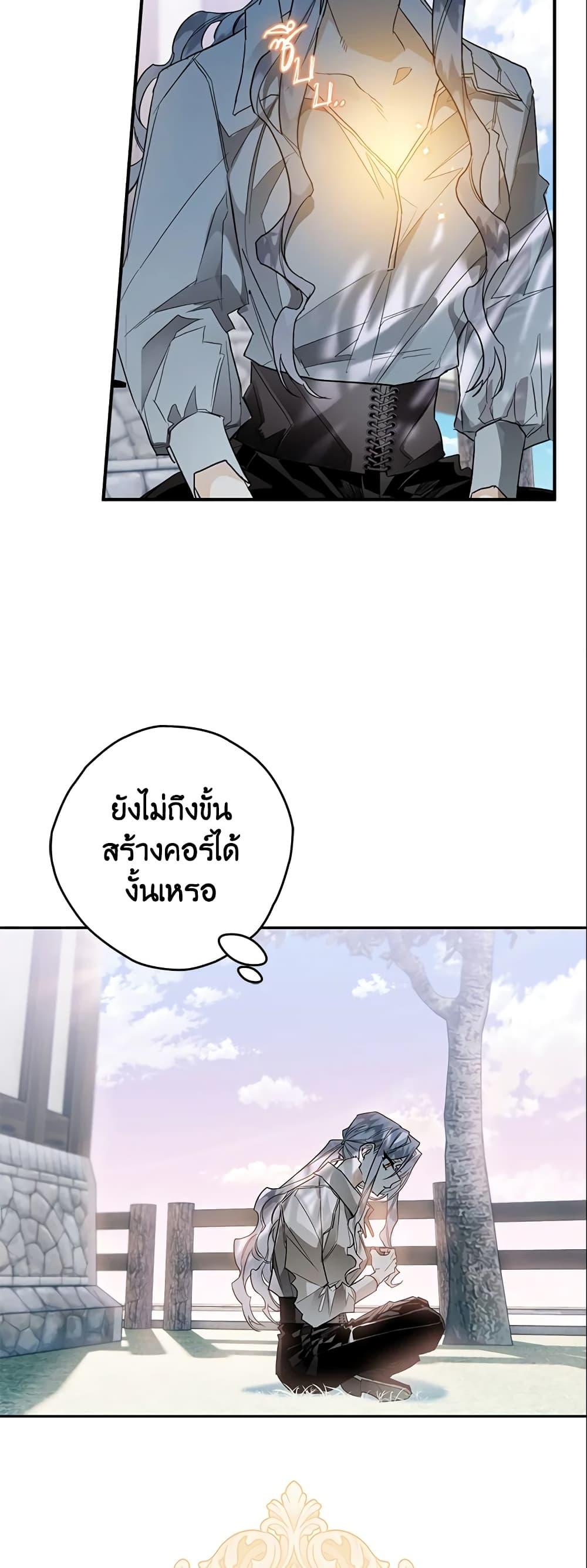 Sigrid ตอนที่ 7 แปลไทย page 39